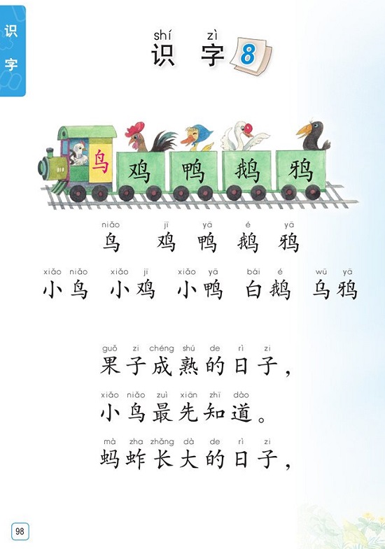 《鸟             鸡鸭鹅鸦》电子教材