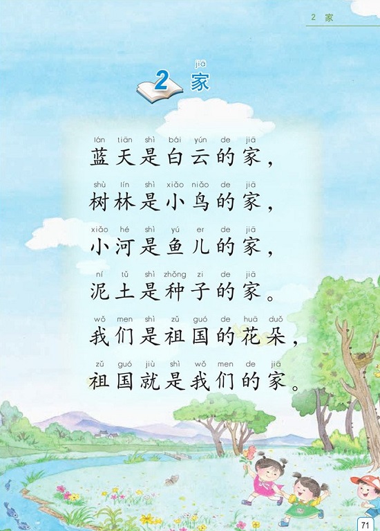 《家》电子教材