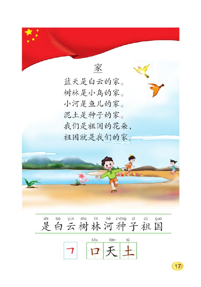 《家》电子教材
