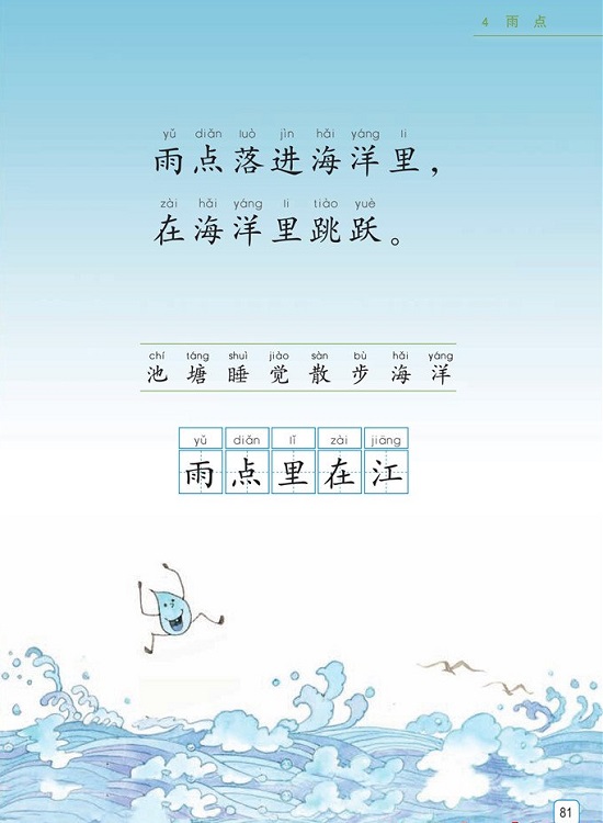 《雨点》电子教材