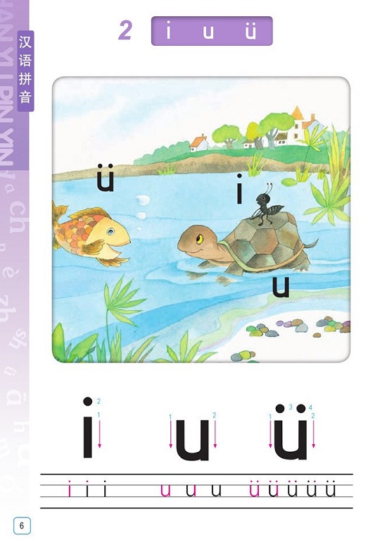 《i u ü》电子教材
