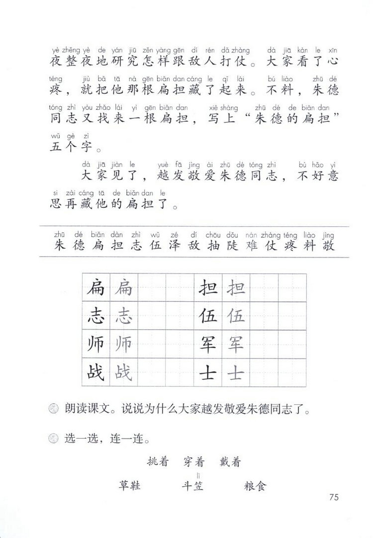 《朱德的扁担》电子教材