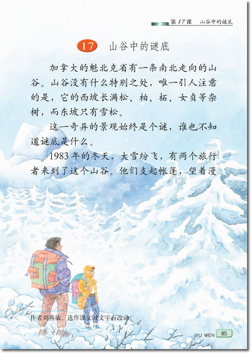 《山谷中的谜底》电子教材