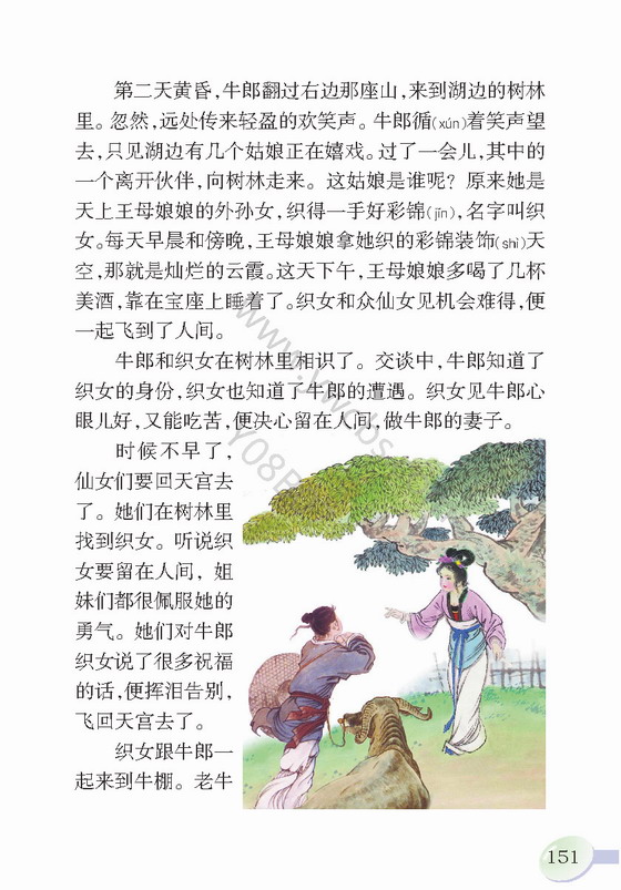 《海燕》教学设计之七
