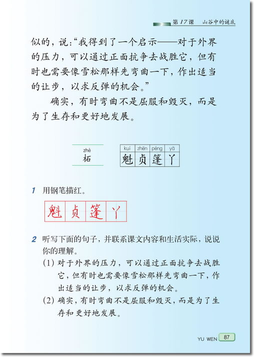 《山谷中的谜底》电子教材