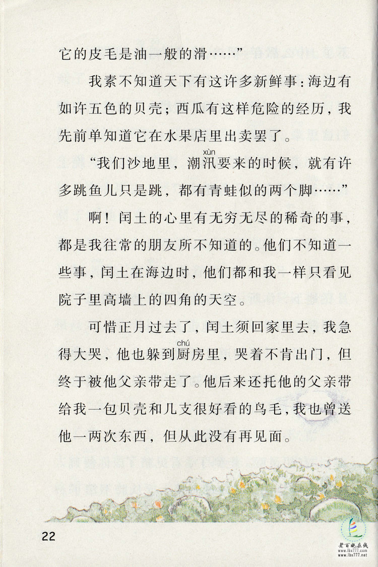 《少年闰土》电子教材