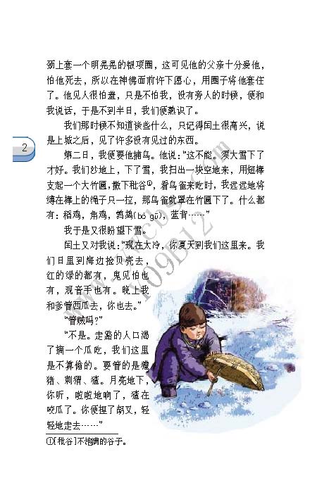 《少年闰土》电子教材