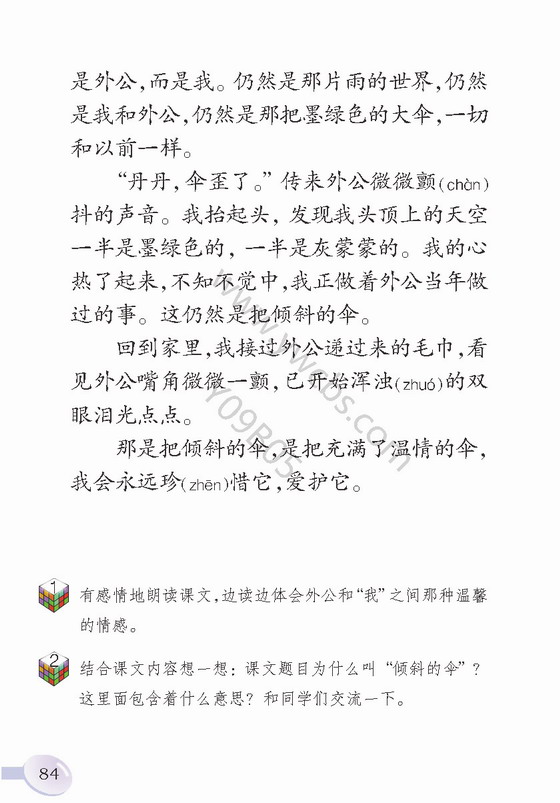 《倾斜的伞》电子教材