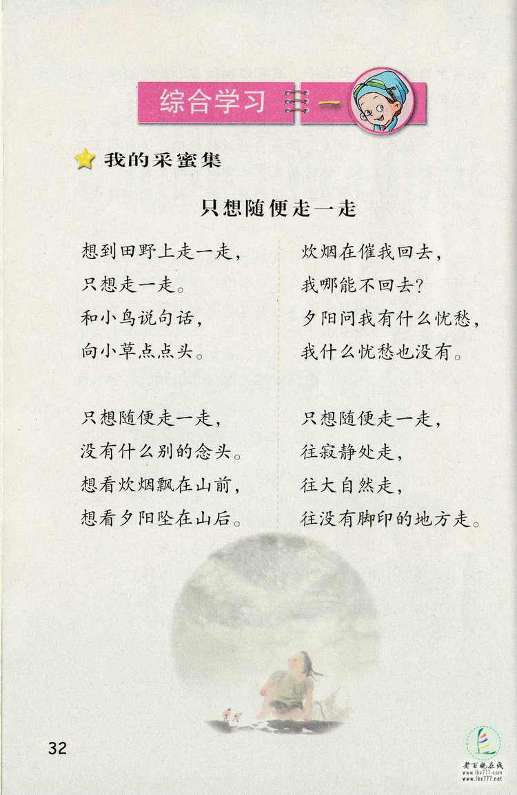 《综合学习一》电子教材