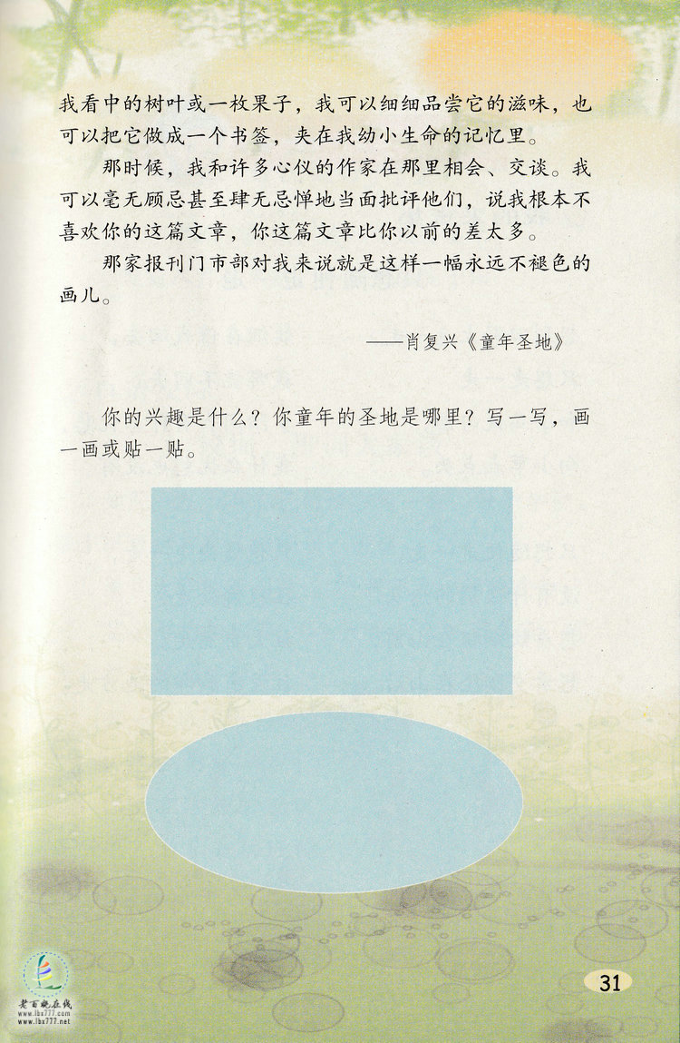 《阅读链接:童年圣地》电子教材