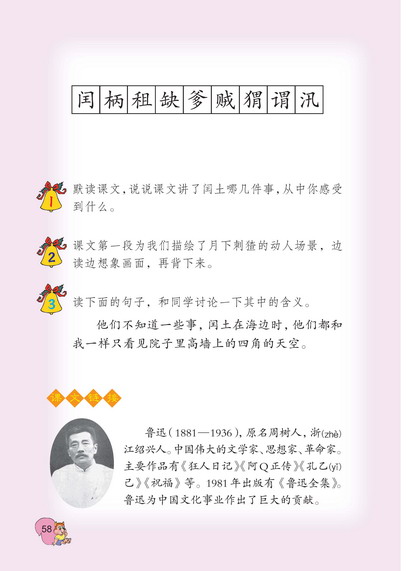 《少年闰土》电子教材