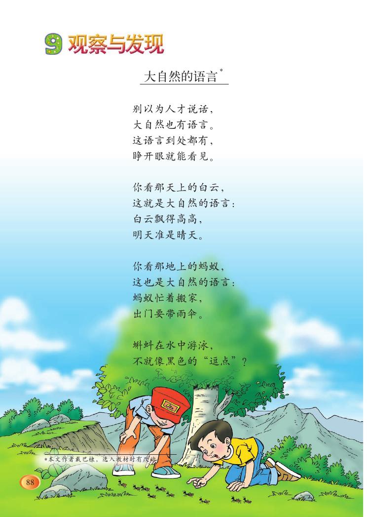 《大自然的语言》电子教材