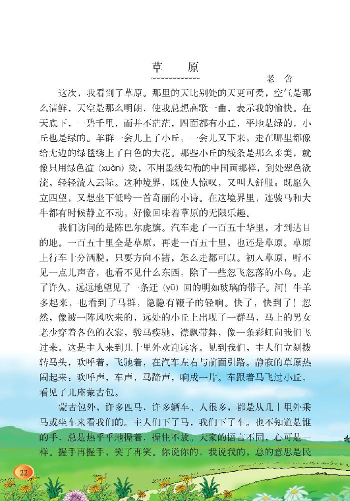 《草原》电子教材