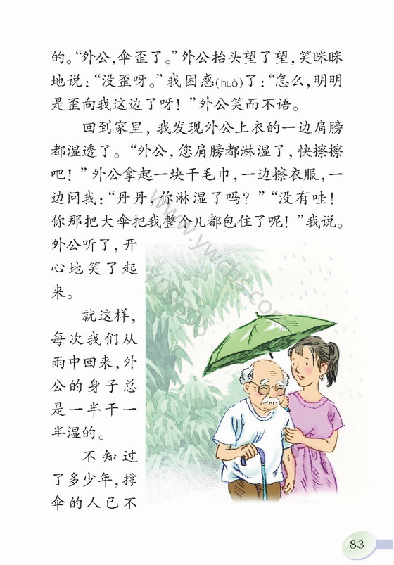 《倾斜的伞》电子教材