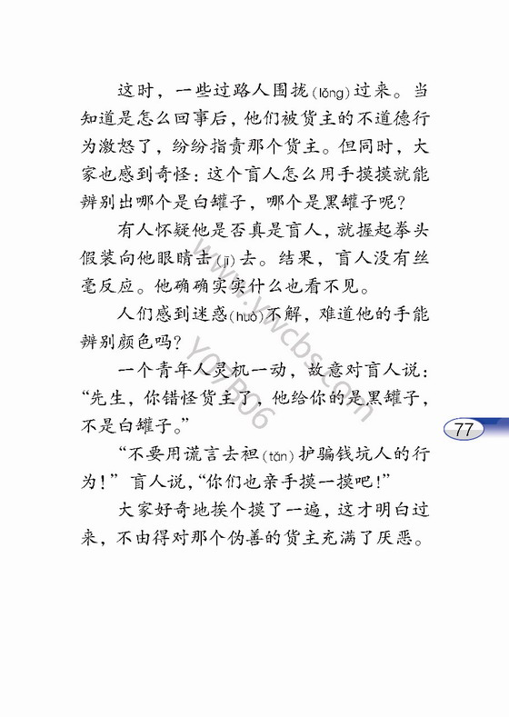 《能辨颜色的手》电子教材