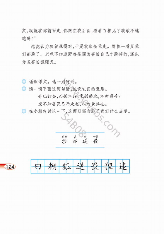 《寓言二则》电子教材