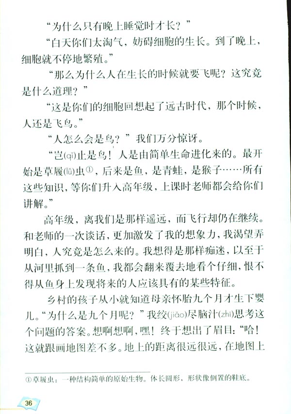 《童年的发现》电子教材