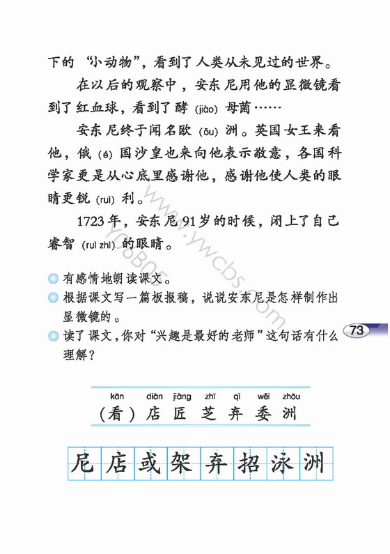 《看门人的魔镜》电子教材