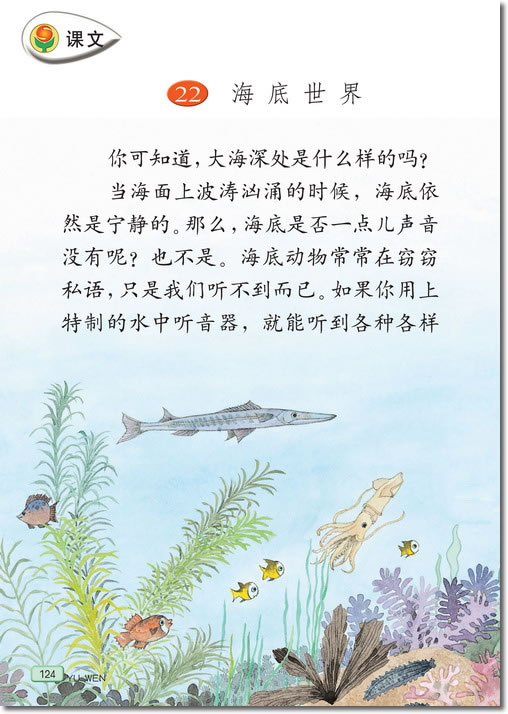 《海底世界》电子教材