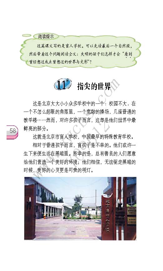 《指尖的世界》电子教材