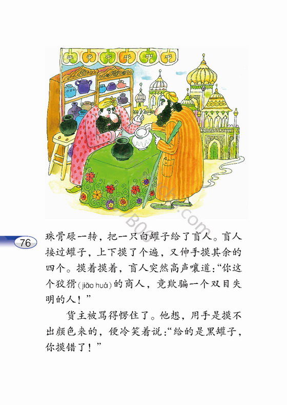 《能辨颜色的手》电子教材