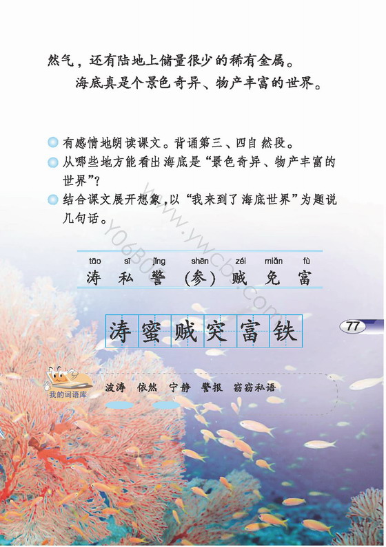 《海底世界》电子教材