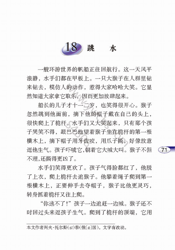 《跳水》电子教材