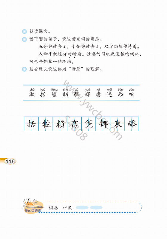 《母爱》电子教材