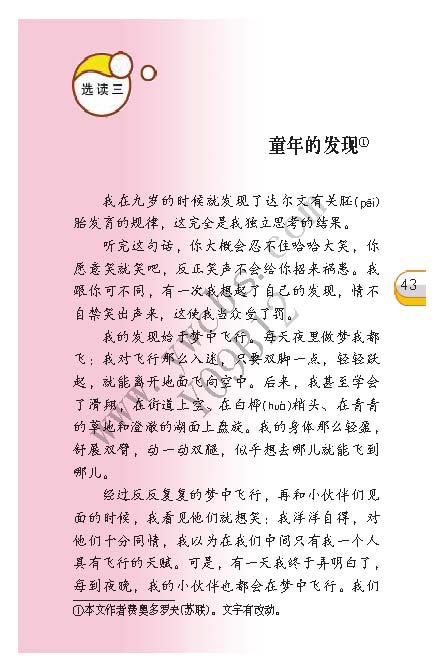 《童年的发现》电子教材