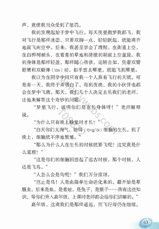 《童年的发现》电子教材
