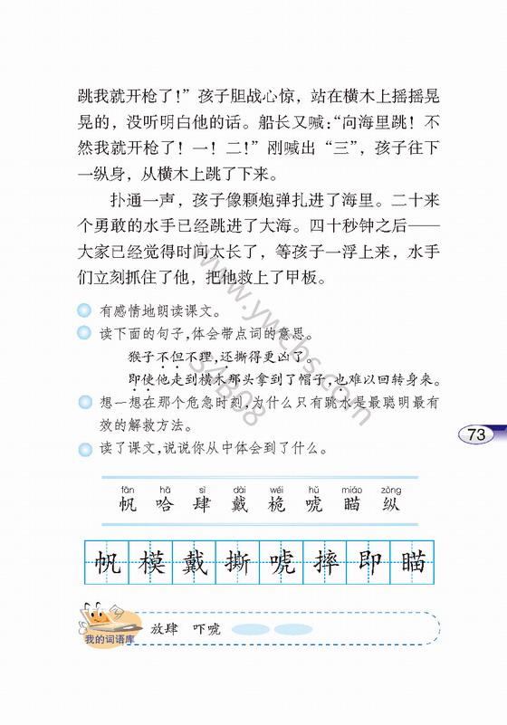 《跳水》电子教材