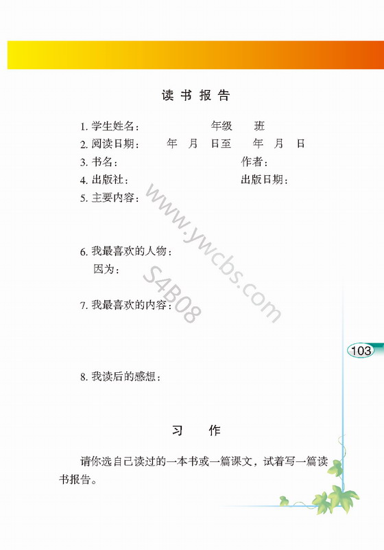 《<a href=http://www.00-edu.com/edu-info-529-0.html target=_blank class=infotextkey>语文</a>乐园六》电子教材