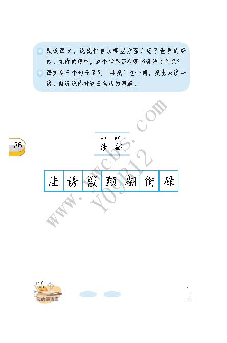 《这个奇妙的世界》电子教材