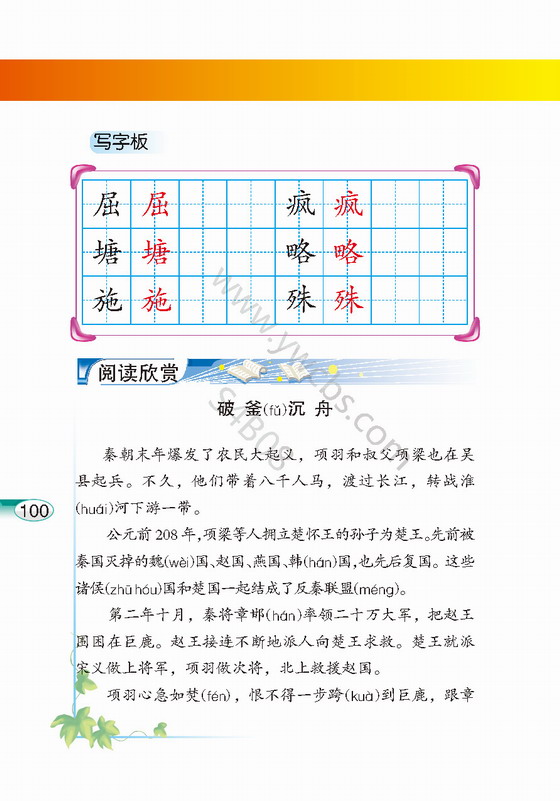 《<a href=http://www.00-edu.com/edu-info-529-0.html target=_blank class=infotextkey>语文</a>乐园六》电子教材