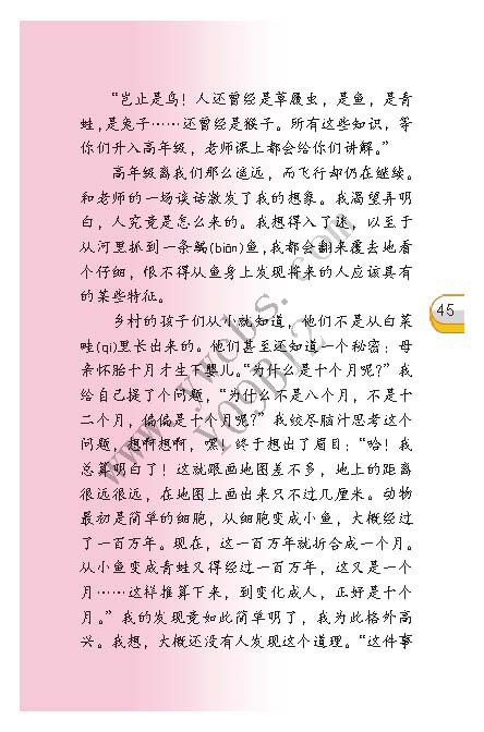 《童年的发现》电子教材