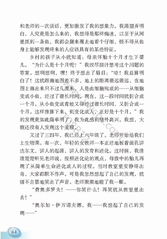 《童年的发现》电子教材