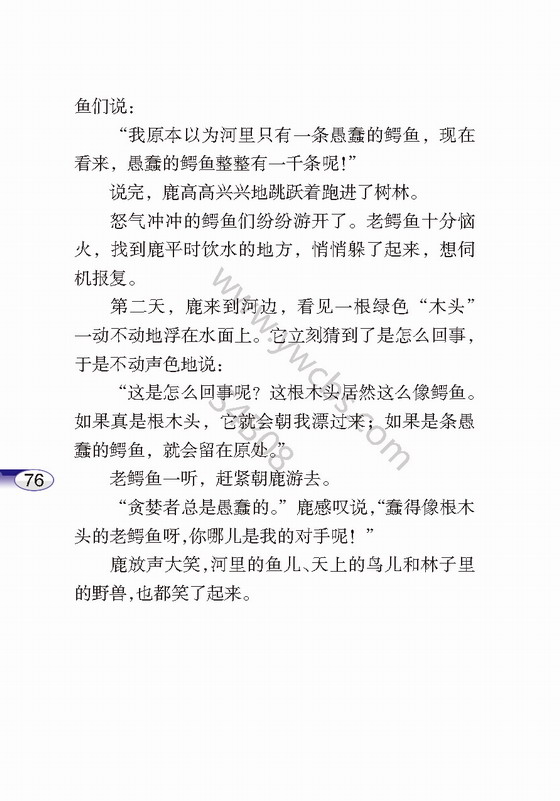 《一只鹿和一千条鳄鱼》电子教材