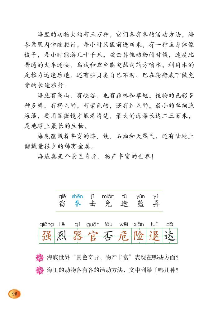 《海底世界》电子教材