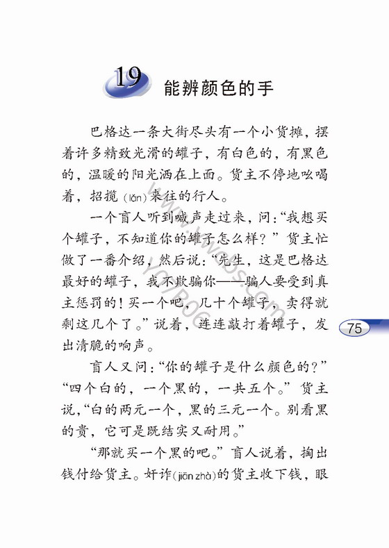 《能辨颜色的手》电子教材
