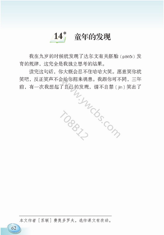 《童年的发现》电子教材