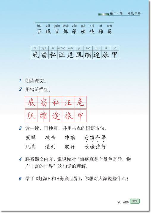 《海底世界》电子教材
