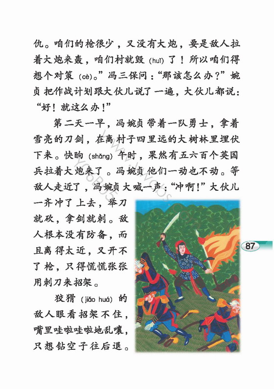 《冯婉贞》电子教材