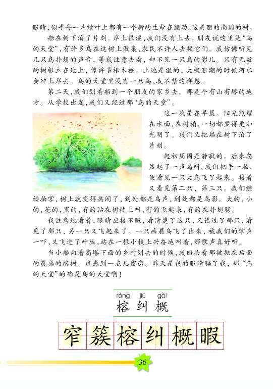 《美猴王》教学设计之三