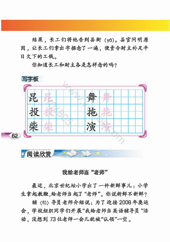 《<a href=http://www.00-edu.com/edu-info-529-0.html target=_blank class=infotextkey>语文</a>乐园四》电子教材