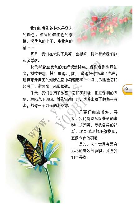 《这个奇妙的世界》电子教材