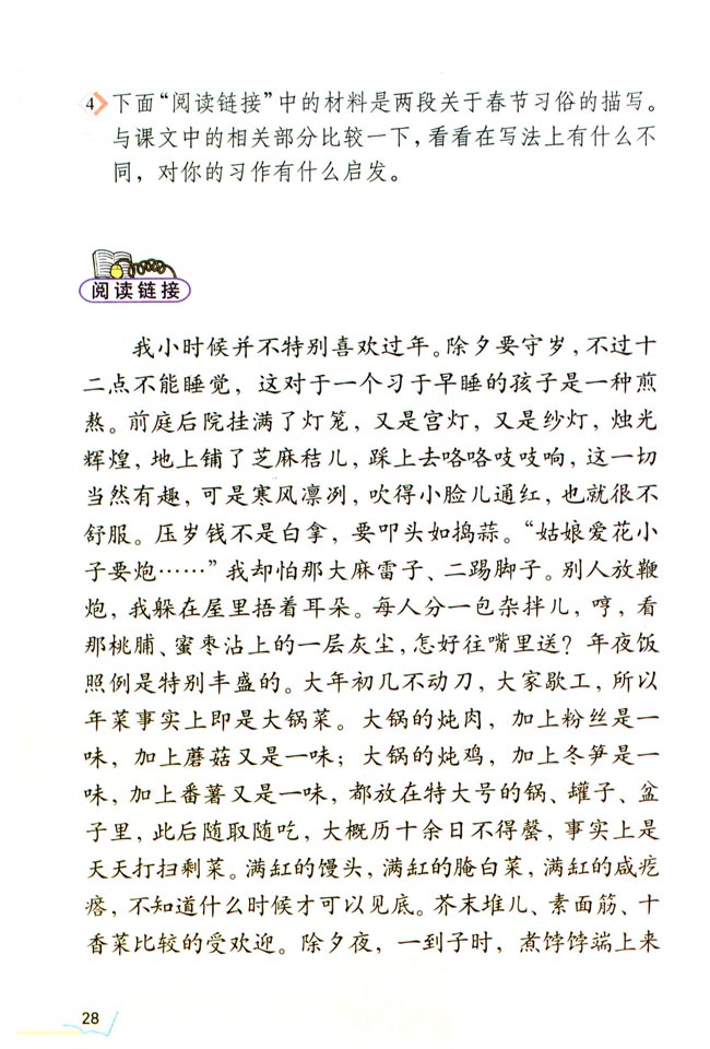 《北京的春节》电子教材