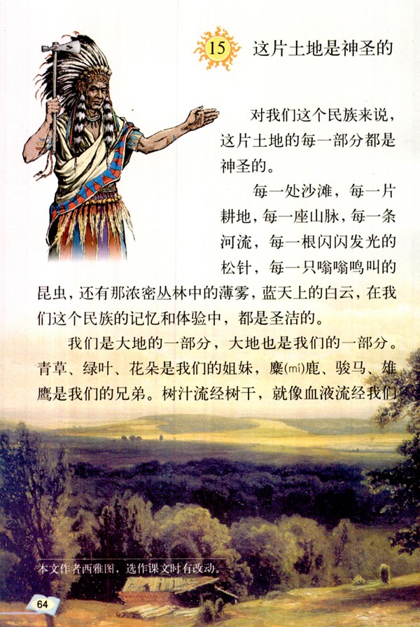 《这片土地是神圣的》电子教材