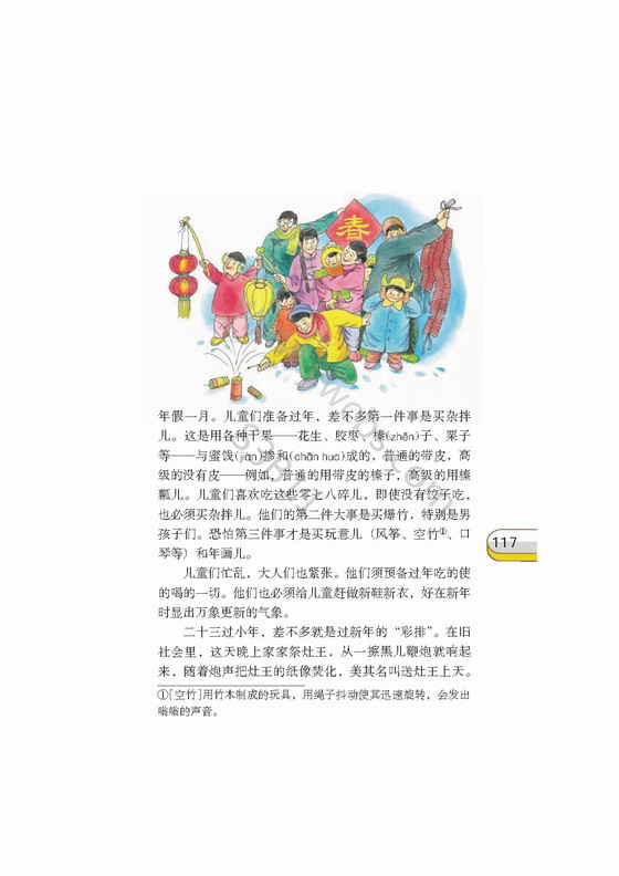 《北京的春节》电子教材