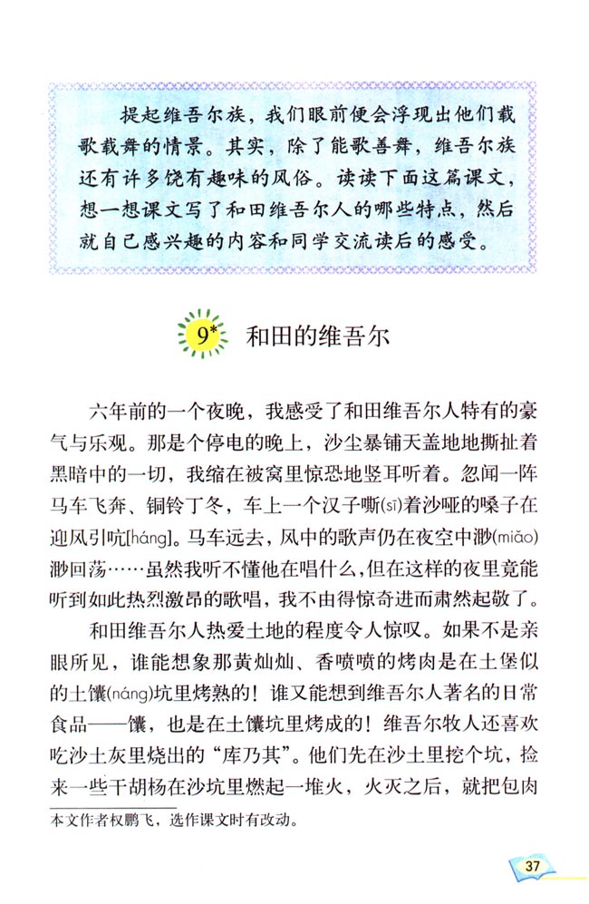 《和田的维吾尔人》电子教材