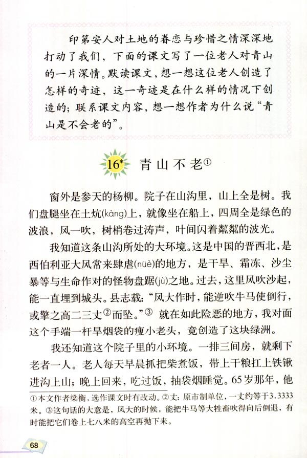 《青山不老》电子教材